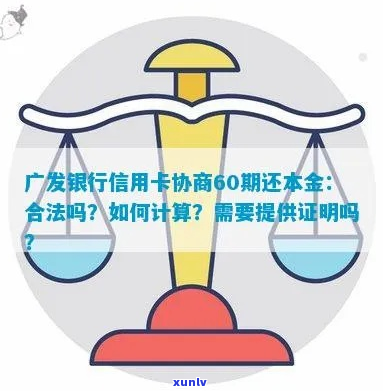 广发银行说协商还本金 *** 和流程