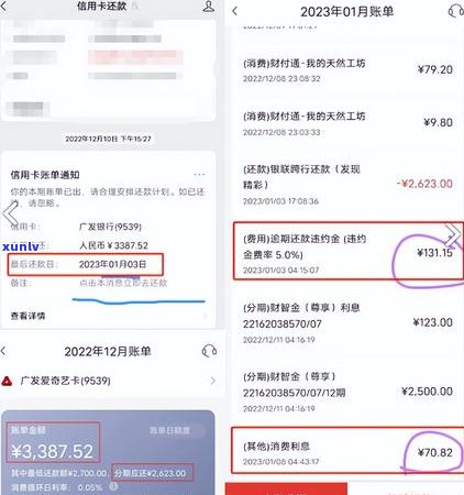 广发卡逾期一天就收违约金怎么办