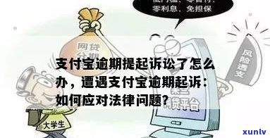 支付宝几千块钱逾期多久会被起诉