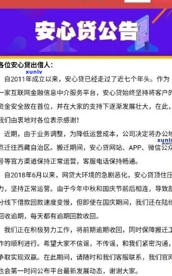 众安点点贷逾期1年后的处罚和解决办法