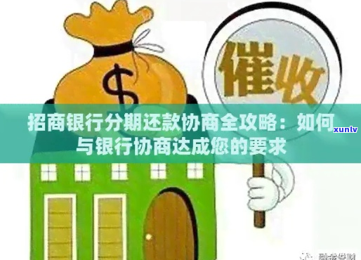 万达贷协商还款有效期多久