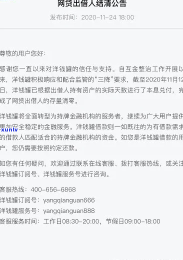 洋钱罐借款还不上可以协商分50期嘛