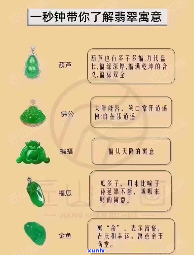 翡翠的传说和寓意