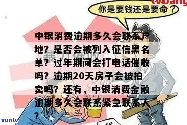 中原消费逾期会爆通讯录吗