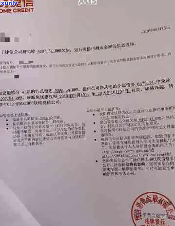 欠捷信1400元怎么办