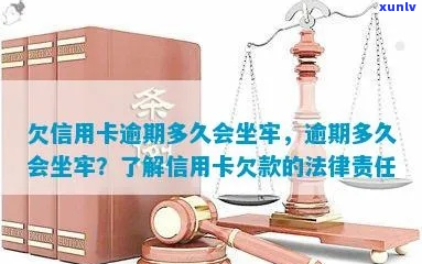 欠了信用卡逾期了会坐牢吗