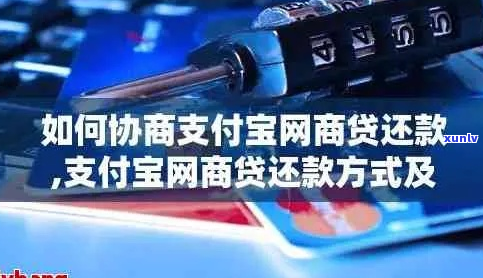 支付宝协商还款如何处理