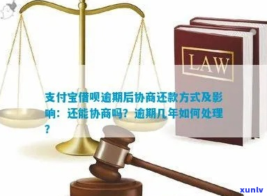 支付宝协商还款如何处理