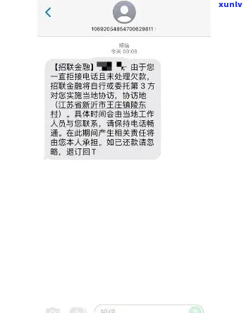 招联金融12万逾期怎么办