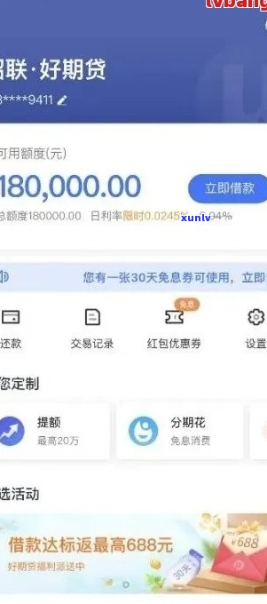 招联金融12万逾期怎么办