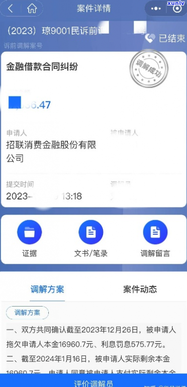 招联金融12万逾期怎么办