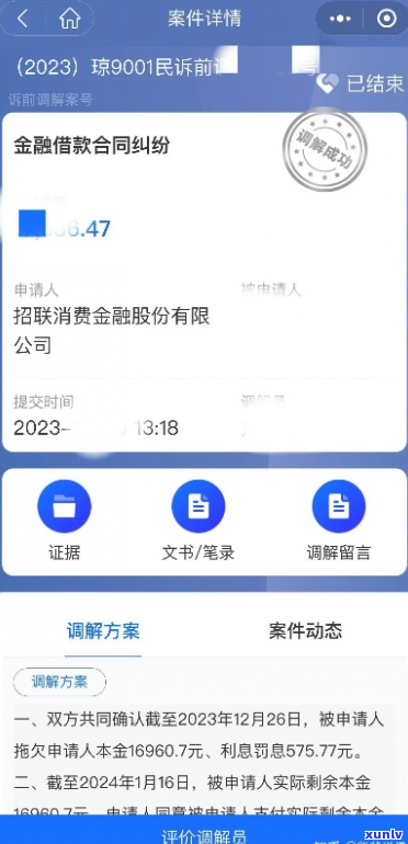 招联金融12万逾期怎么办