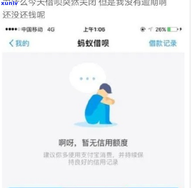 借呗还款逾期后怎么办如何解决