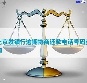 京银行协商还款可不可以减免