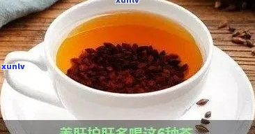 肝脏不好泡什么茶喝比较好