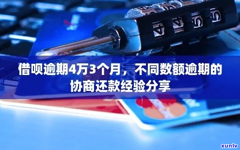 借呗协商还款还会出现什么情况