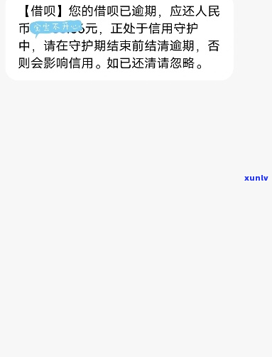 借呗协商还款还会出现什么情况