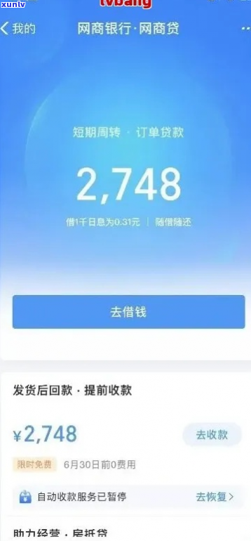 网商贷欠款157万如何处理