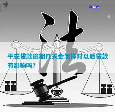 平安贷款全面逾期后会发生什么