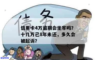 欠信用卡14万坐牢吗如何解决欠信用卡的问题