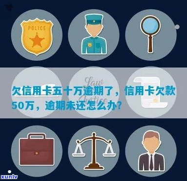 借呗信用卡欠50万怎么办才能解决