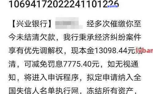 兴业银行贷款10万逾期了如何处理