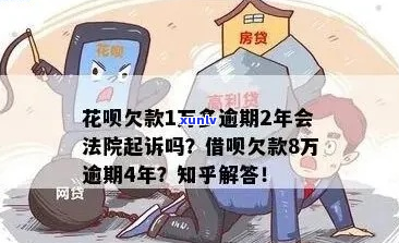 欠花呗7千多会被起诉吗