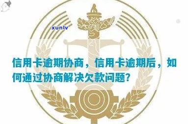 河南欠款逾期如何协商解决