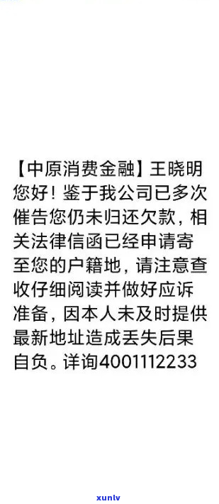 美团中原消费金融逾期一天会怎样