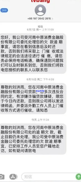 美团中原消费金融逾期一天会怎样