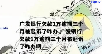 广州银行逾期还款后果