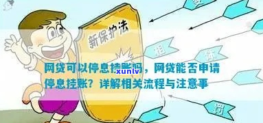 网贷停息挂账申请怎么操作