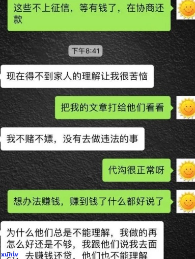 网贷欠款怎么跟家人坦诚沟通