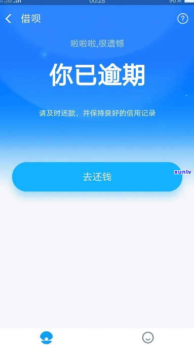 支付宝借呗逾期只还一部分会怎么样