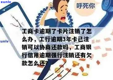 工商银行信用卡逾期查封后怎么办