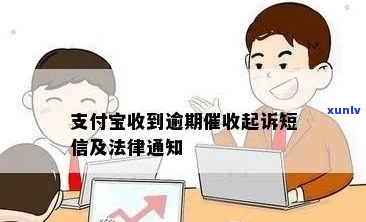 支付宝逾期起诉期限怎么办