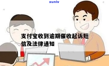 支付宝逾期起诉期限怎么办