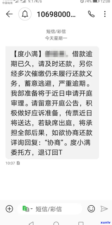 钱站逾期三年还有短信钱站逾期贷款怎么办