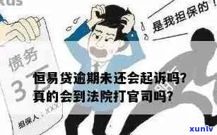 融e借两万逾期一年后的法律责任是什么