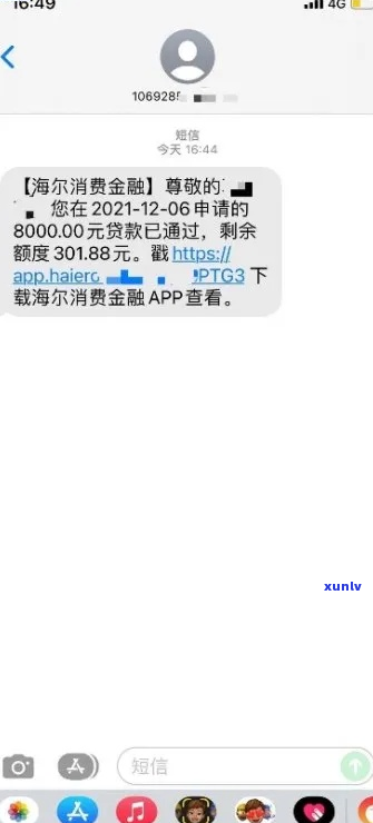 海尔消费金融怎么协商分期