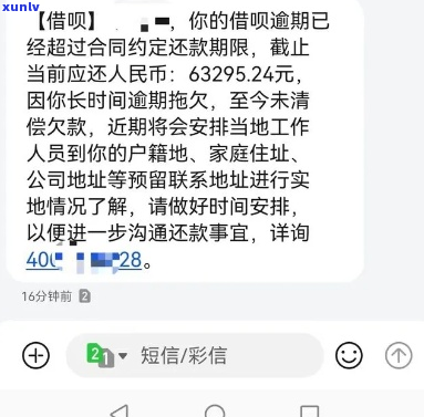 逾期发上门短信怎么办处理方式