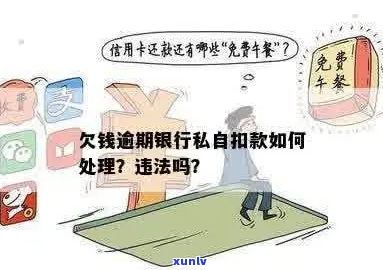 银行借款逾期会怎么样处罚