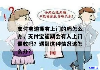 支付宝上会上门吗如何应对