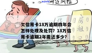 多张信用卡欠18万多怎么处理