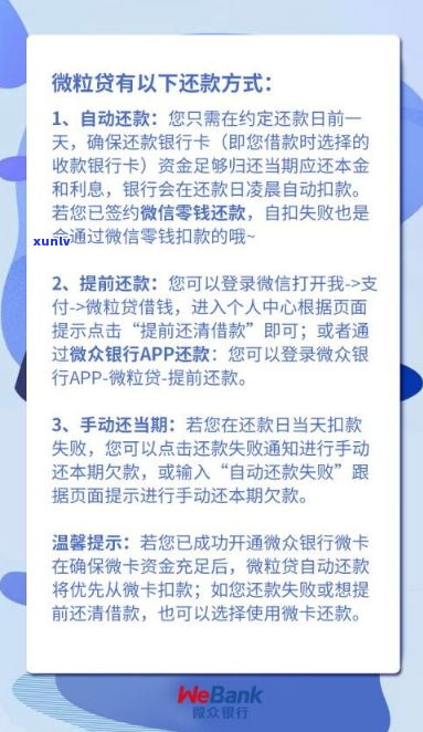 微粒贷更低月还款多少钱如何计算