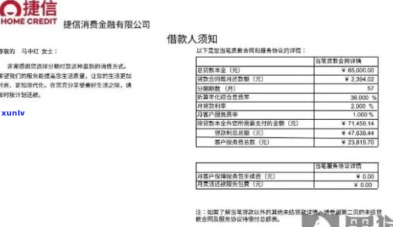 捷信福贷逾期怎么还最合适