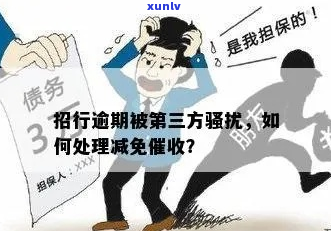 逾期后第三方应对 *** 