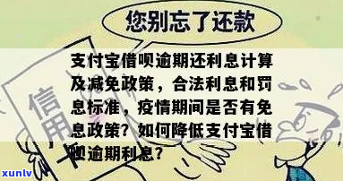 支付宝逾期罚息如何减少