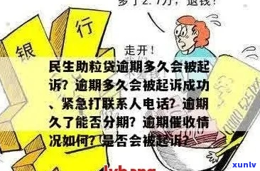 民贷逾期1天后会怎么样