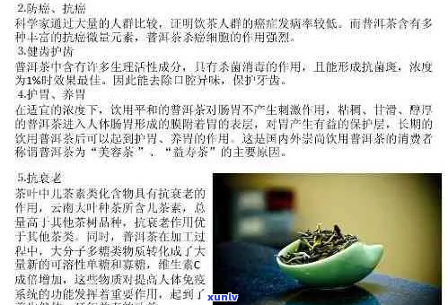 清香四溢的普洱茶教学反思与大班活动设计